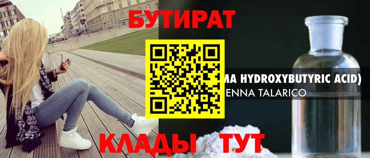 БУТИРАТ Butirat  Вход с VPN  Рязань 
