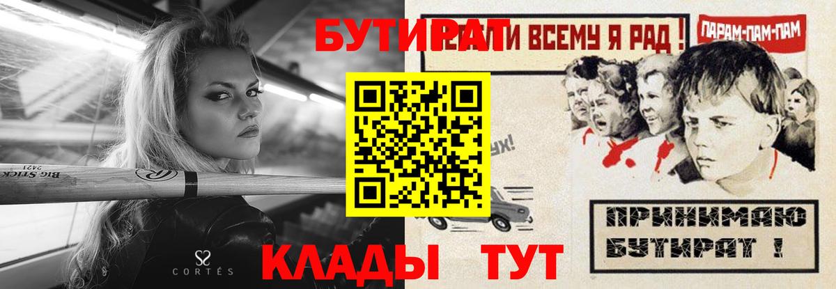 Бутират бутик Рязань