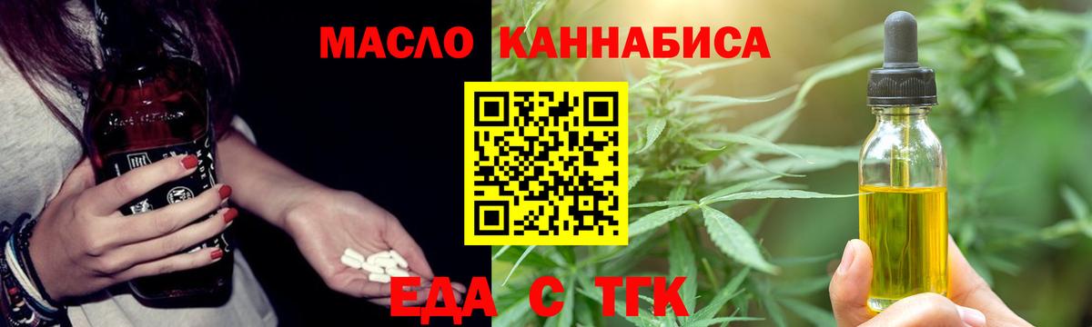 Еда ТГК конопля  Вход с VPN  Рязань 