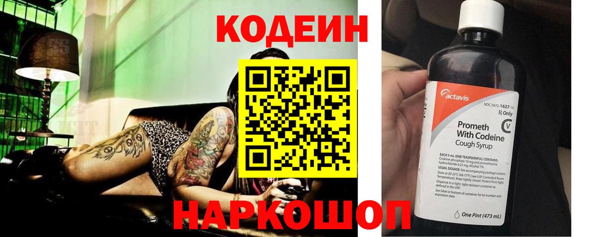 Рязань  Кодеин Purple Drank  Вход с VPN 