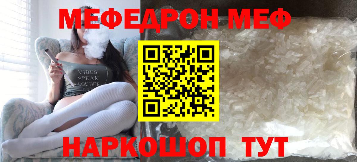 Мефедрон  Вход с VPN  Меф  Рязань  Мефедрон кристаллы  МЕФ кристаллы 